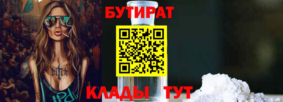 Бутират жидкий экстази  Вход с VPN  Сертолово 