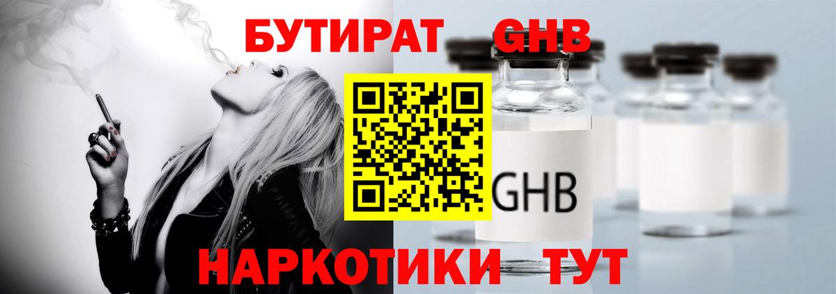БУТИРАТ BDO 33% Сертолово