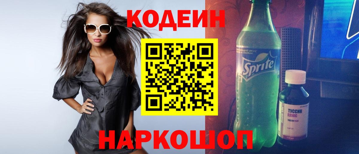 Codein Purple Drank Сертолово