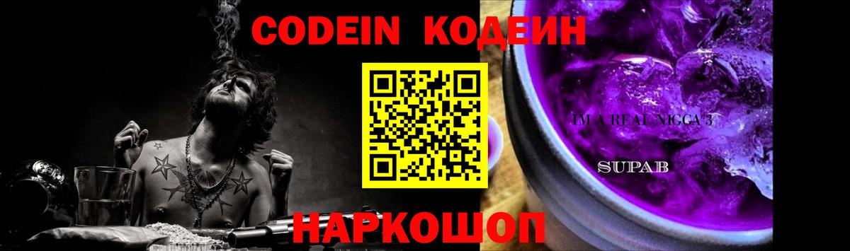 Сертолово  Кодеиновый сироп Lean Purple Drank  Codein Purple Drank  Вход с VPN 