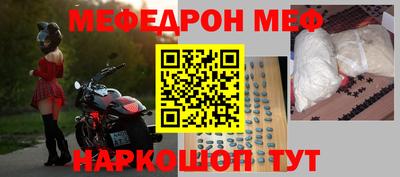 меф Можайск