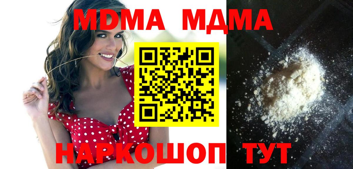МДМА Molly  Вход с VPN  MDMA молли  Сертолово 