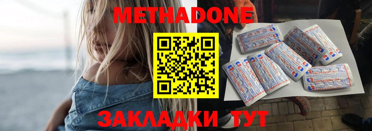 Метадон methadone Сертолово